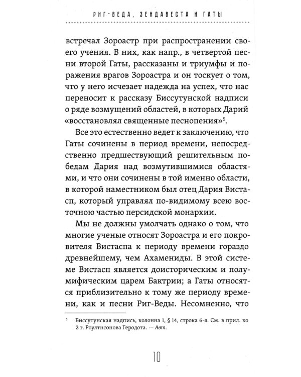 Риг-Веда, Зендавеста и Гаты