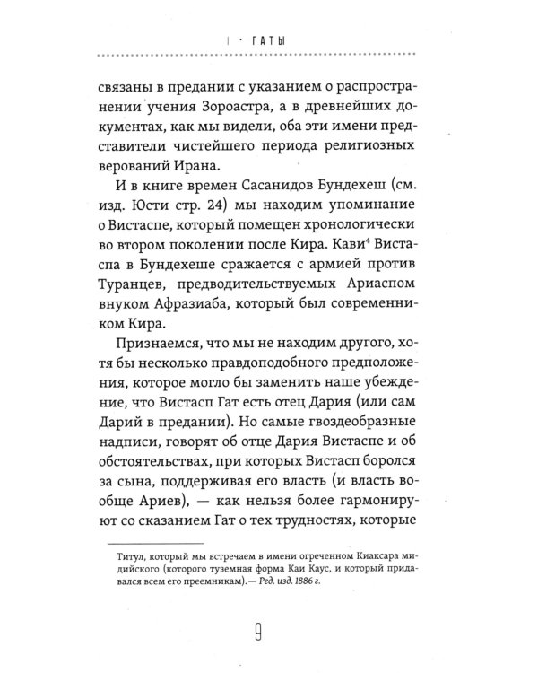 Риг-Веда, Зендавеста и Гаты