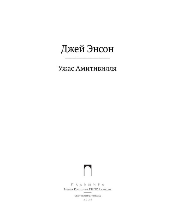 Ужас Амитивилля