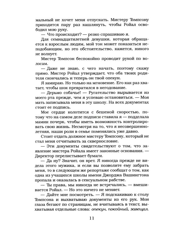 Бумажная принцесса; Сломленный принц; Разрушенный дворец (комплект из 3-х книг)