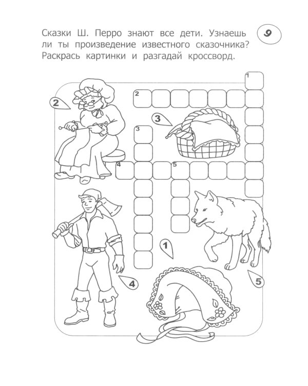 Кроссворды-раскраски по литературе для детей 7-10 лет