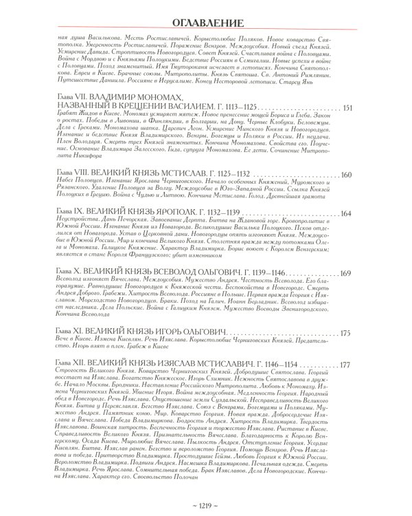 История государства Российского. Полное издание в одном томе