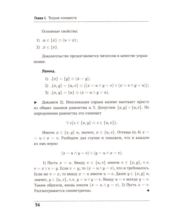Математическая логика. Ч. 2: Дополнительные главы. 5-е изд., стер