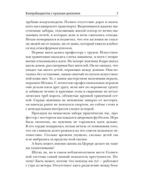 Контрабандистка с красным дипломом