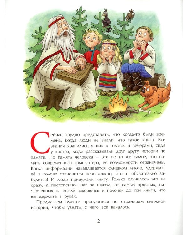 История книги. Страница за страницей. Вып. 207. 3-е изд