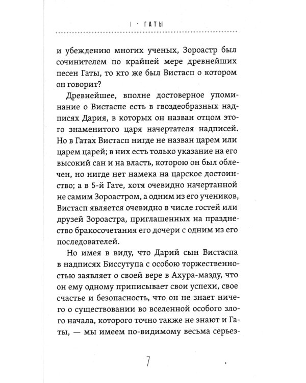 Риг-Веда, Зендавеста и Гаты