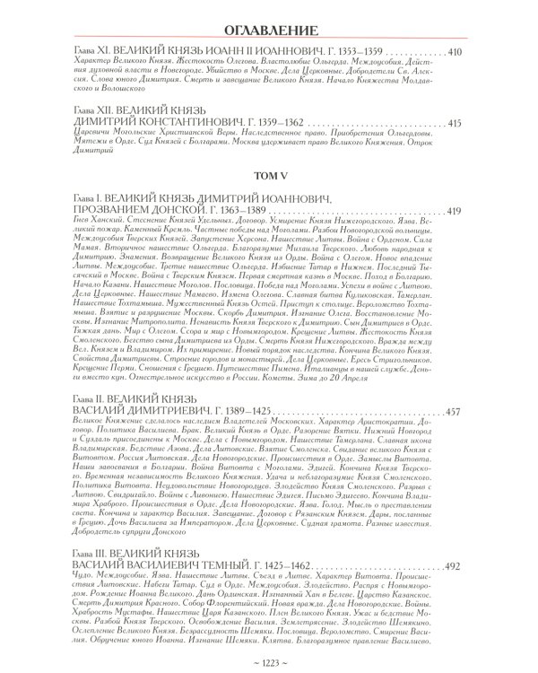 История государства Российского. Полное издание в одном томе