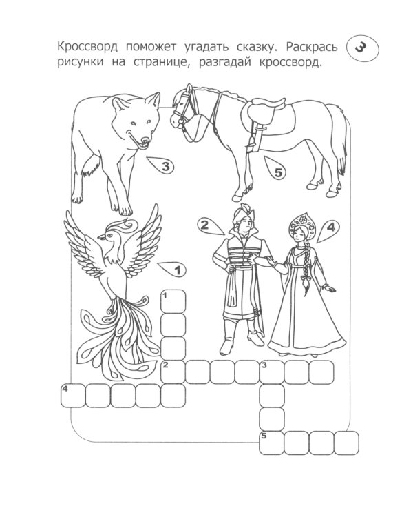Кроссворды-раскраски по литературе для детей 7-10 лет
