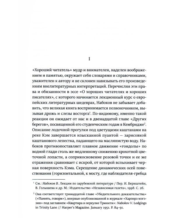 Тайнопись: Набоков. Архив. Подтекст