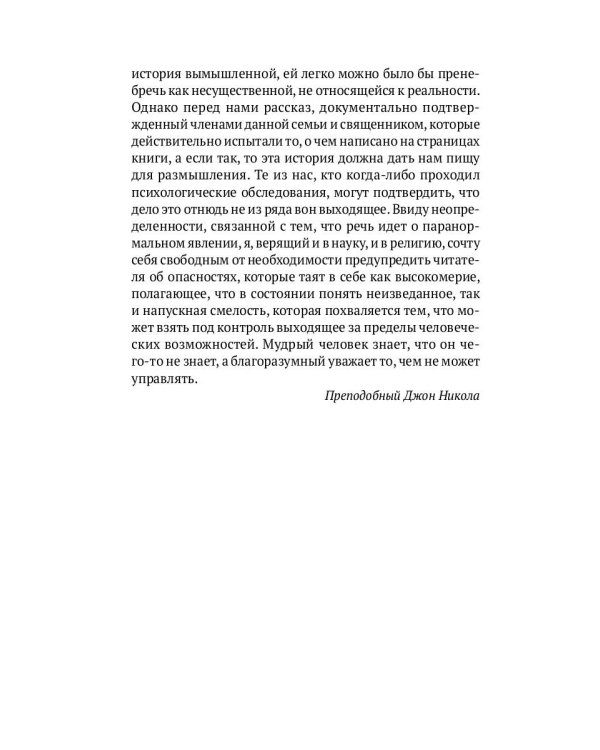 Ужас Амитивилля