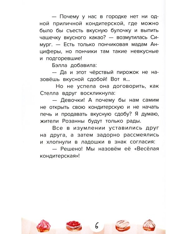 Веселая кондитерская