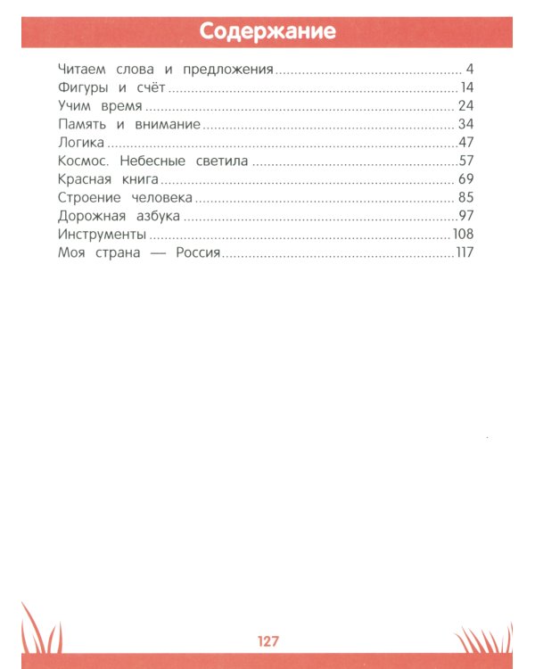 Энциклопедия дошкольника: 6-7 лет