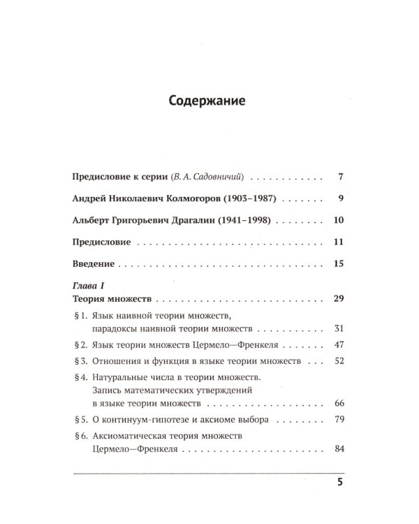 Математическая логика. Ч. 2: Дополнительные главы. 5-е изд., стер