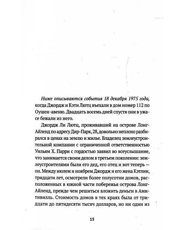 Ужас Амитивилля