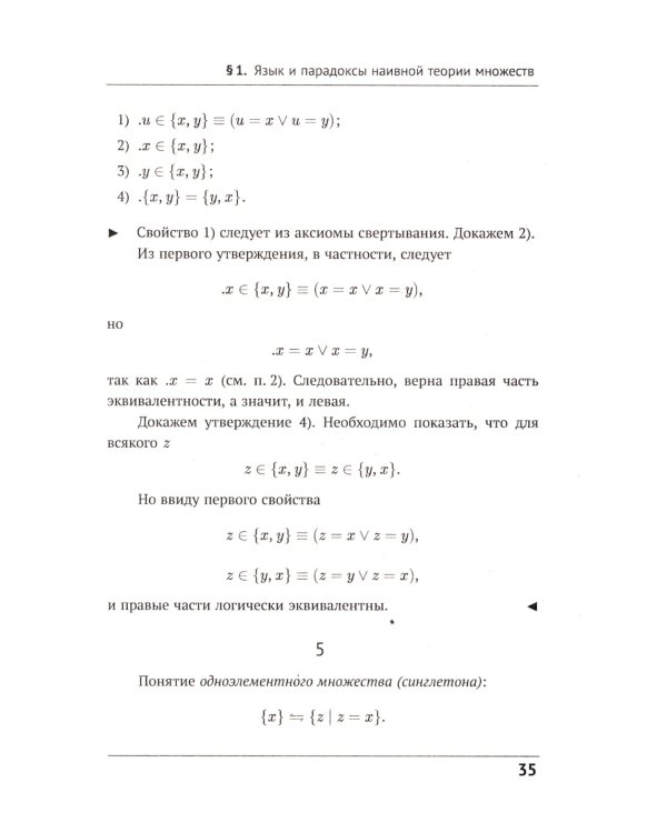 Математическая логика. Ч. 2: Дополнительные главы. 5-е изд., стер