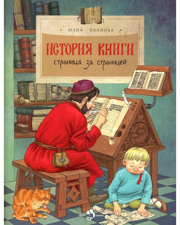История книги. Страница за страницей. Вып. 207. 3-е изд