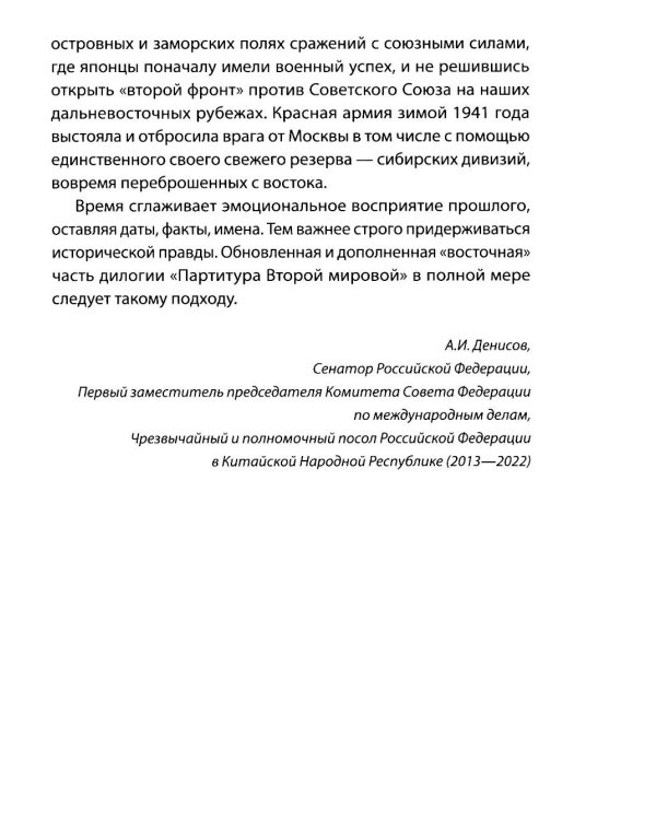 Советско-китайское военное братство против японской агрессии. Азиатско-Тихоокеанский театр военных действий  (12+)