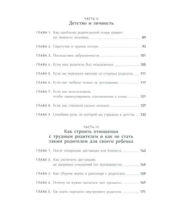 Привязанность и сепарация: Как выбирать себя, а не родителей, если вы уже выросли
