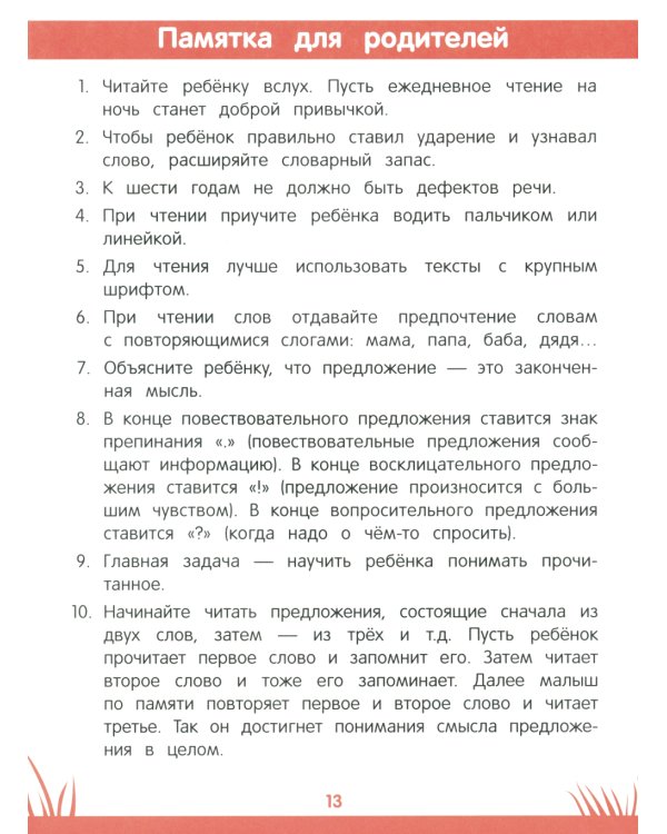 Энциклопедия дошкольника: 6-7 лет