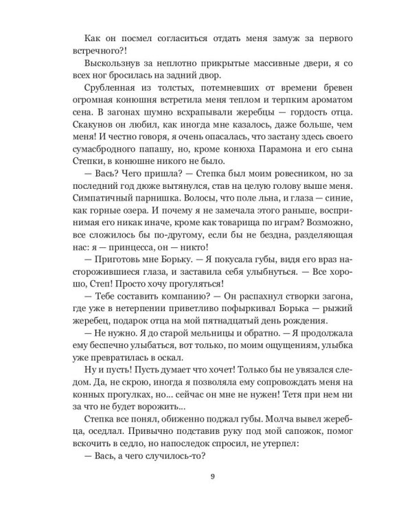 Феникс. Кн. 1: Выйти замуж за Феникса