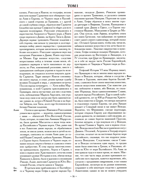 История государства Российского. Полное издание в одном томе