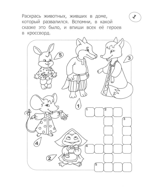 Кроссворды-раскраски по литературе для детей 7-10 лет