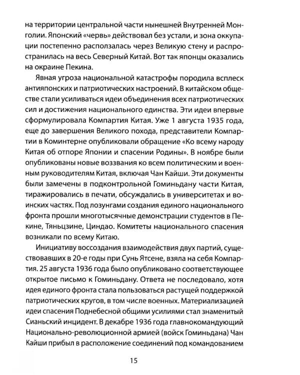 Советско-китайское военное братство против японской агрессии. Азиатско-Тихоокеанский театр военных действий  (12+)