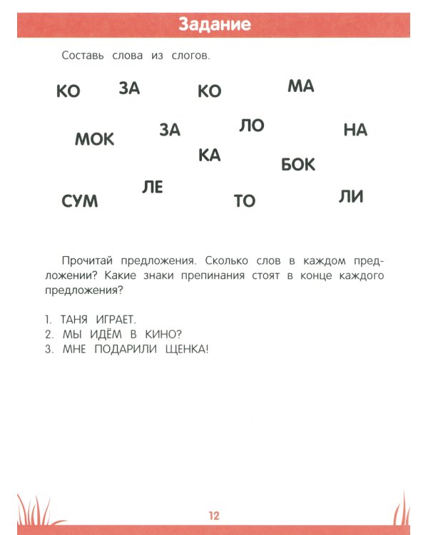 Энциклопедия дошкольника: 6-7 лет