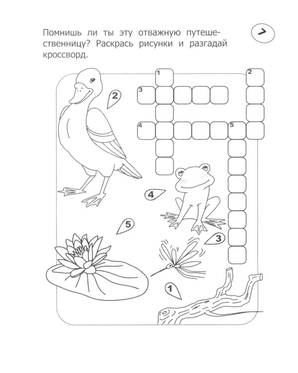 Кроссворды-раскраски по литературе для детей 7-10 лет