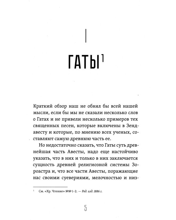 Риг-Веда, Зендавеста и Гаты