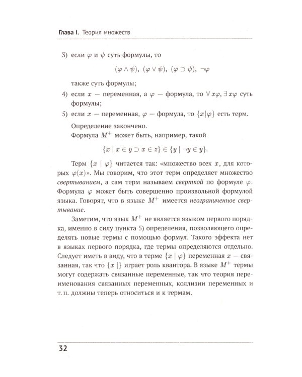 Математическая логика. Ч. 2: Дополнительные главы. 5-е изд., стер