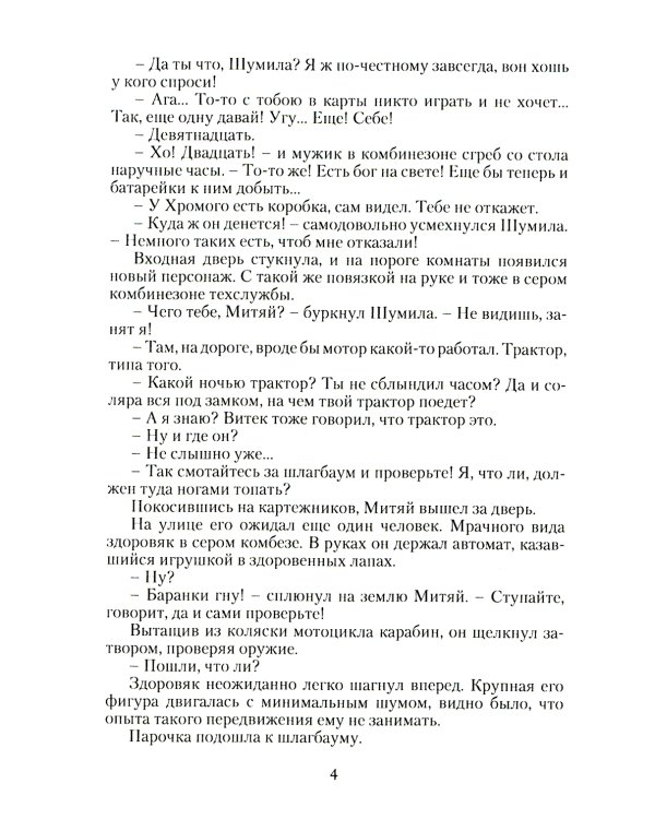 Пепельная земля