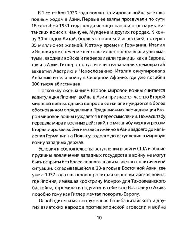 Советско-китайское военное братство против японской агрессии. Азиатско-Тихоокеанский театр военных действий  (12+)