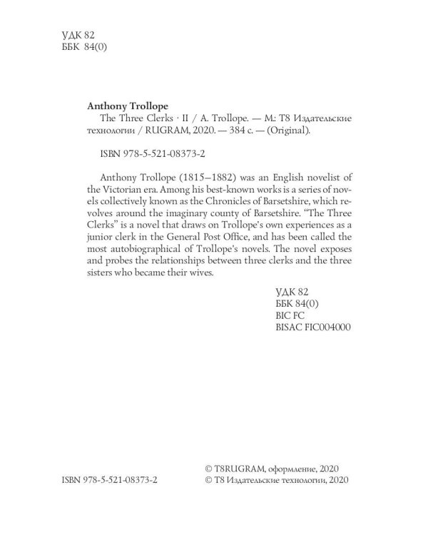 The Three Clerks 2: на англ.яз