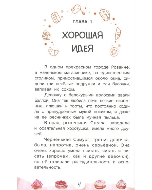 Веселая кондитерская