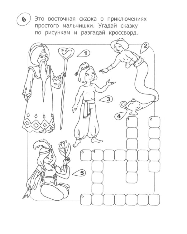 Кроссворды-раскраски по литературе для детей 7-10 лет