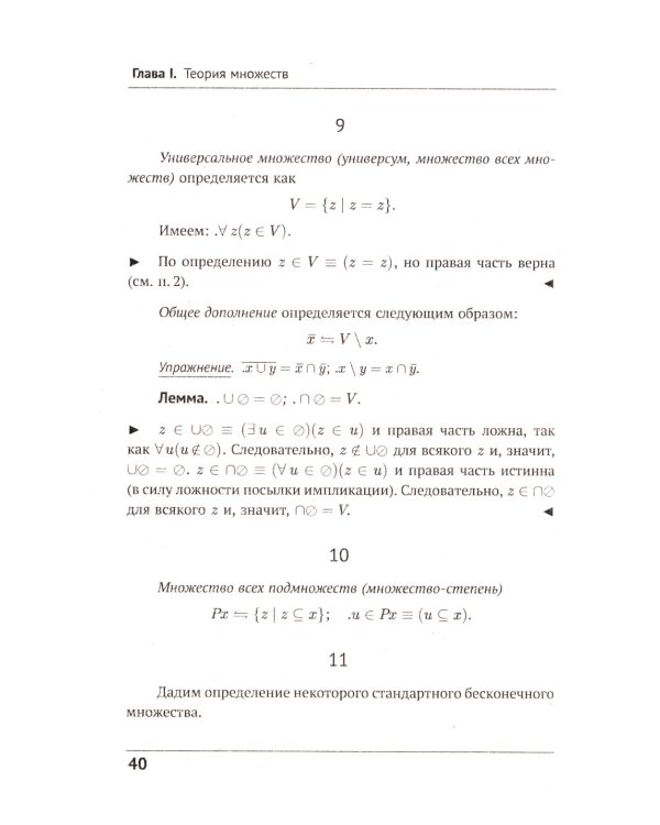 Математическая логика. Ч. 2: Дополнительные главы. 5-е изд., стер