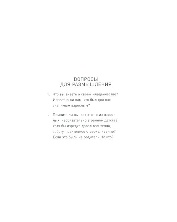 Привязанность и сепарация: Как выбирать себя, а не родителей, если вы уже выросли