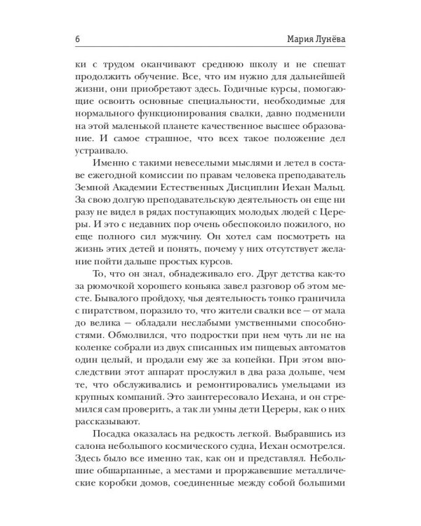 Контрабандистка с красным дипломом