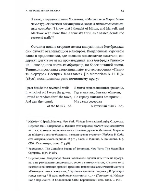 Тайнопись: Набоков. Архив. Подтекст