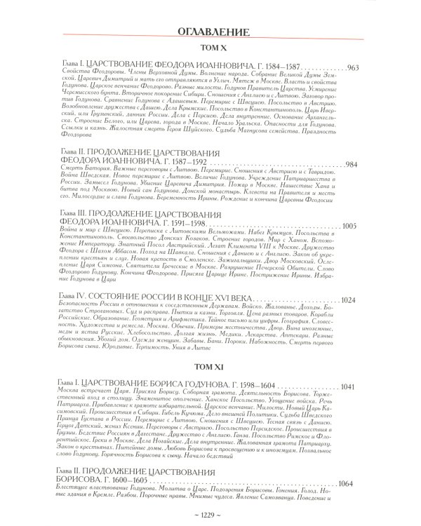 История государства Российского. Полное издание в одном томе