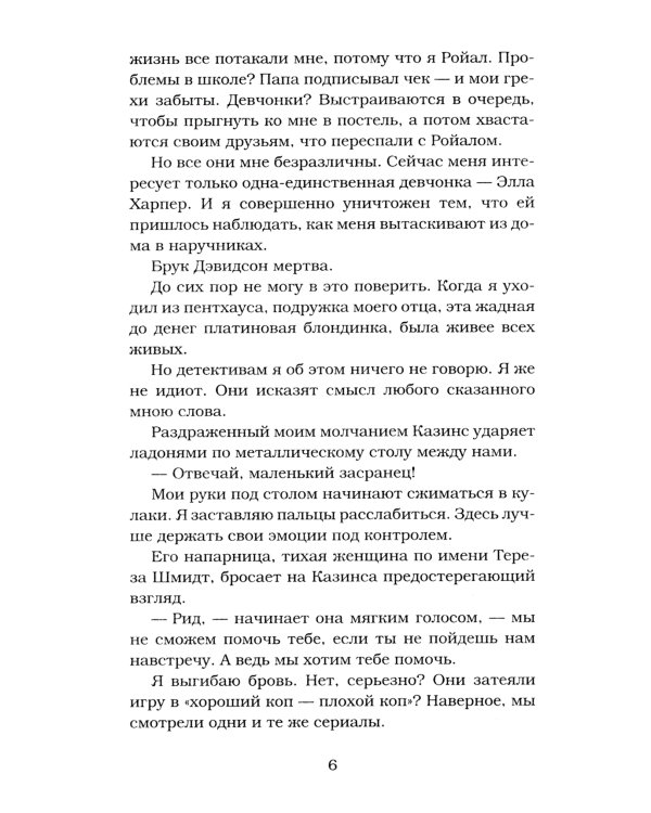 Бумажная принцесса; Сломленный принц; Разрушенный дворец (комплект из 3-х книг)