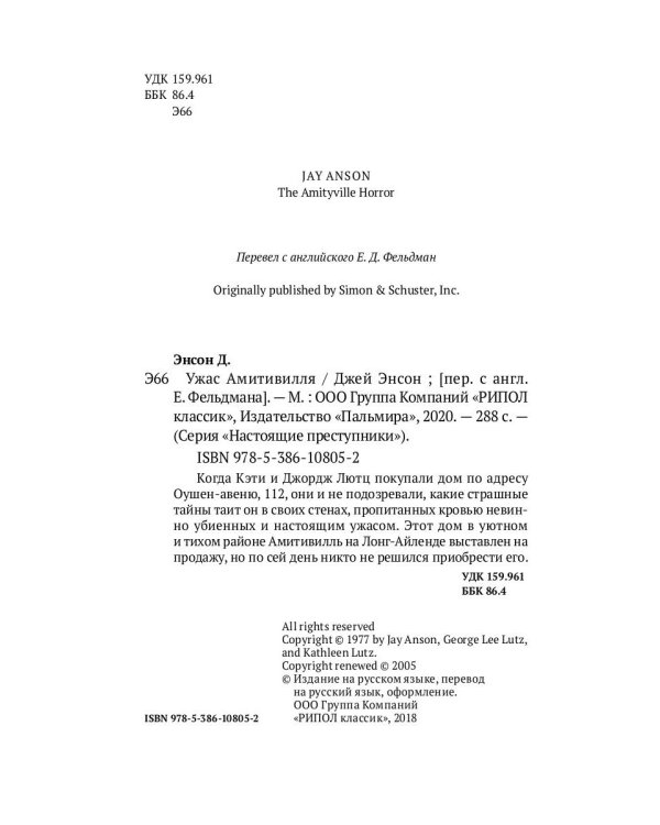 Ужас Амитивилля