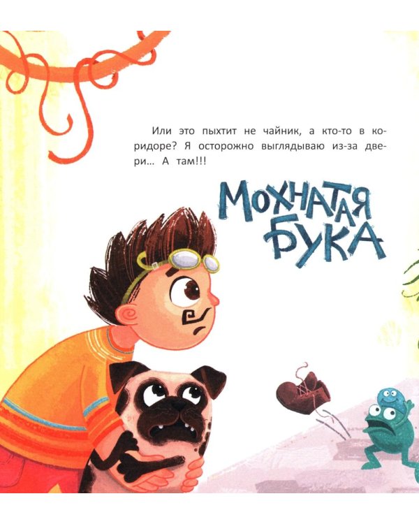 Как мама устала и Букой стала. 4-е изд