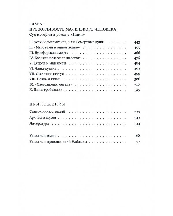 Тайнопись: Набоков. Архив. Подтекст
