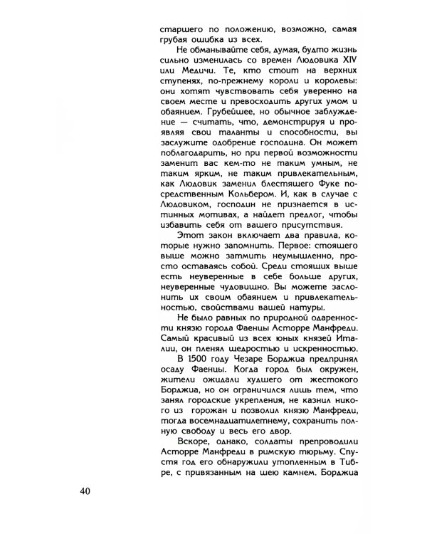 48 законов власти (полная версия) (офсет)