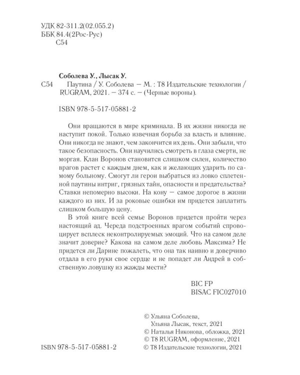 Паутина. Кн. 3