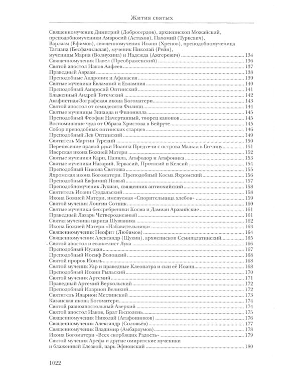 Жития святых. православное семейное чтение (кожа, золот.тиснен., цв.темно-серая)