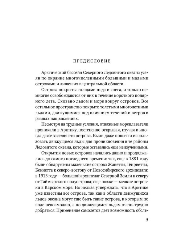 Земля Санникова