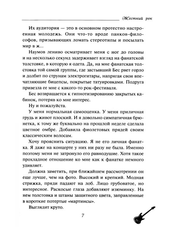 Жесткий рок